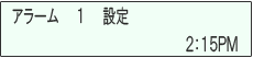 ＜イメージ＞【液晶画面イメージ】：アラーム設定 設定のしかた3